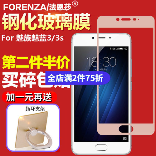 魅族全屏覆盖防蓝光曲面保护膜
