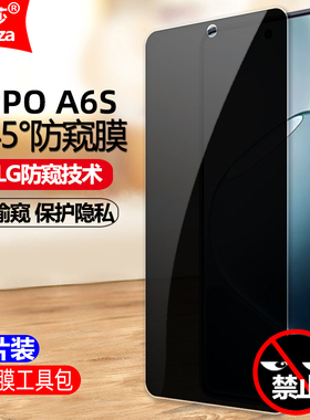 适用OPPO A6S防窥膜PLT120/CPH2789/CPH2815钢化膜全屏防偷瞄手机钻石膜黑边抗指纹防摔爆防刮屏幕保护隐私膜