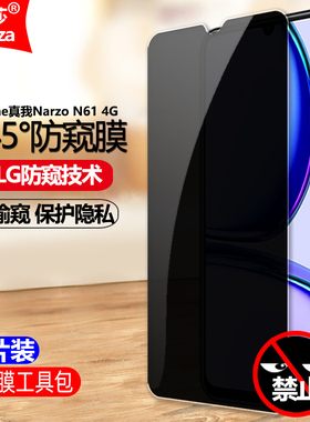 适用Realme真我NarzoN61 4G国际版防窥膜RMX3933钢化膜全屏防偷窥防盗手机钻石膜黑边抗指纹防爆屏幕保护隐私