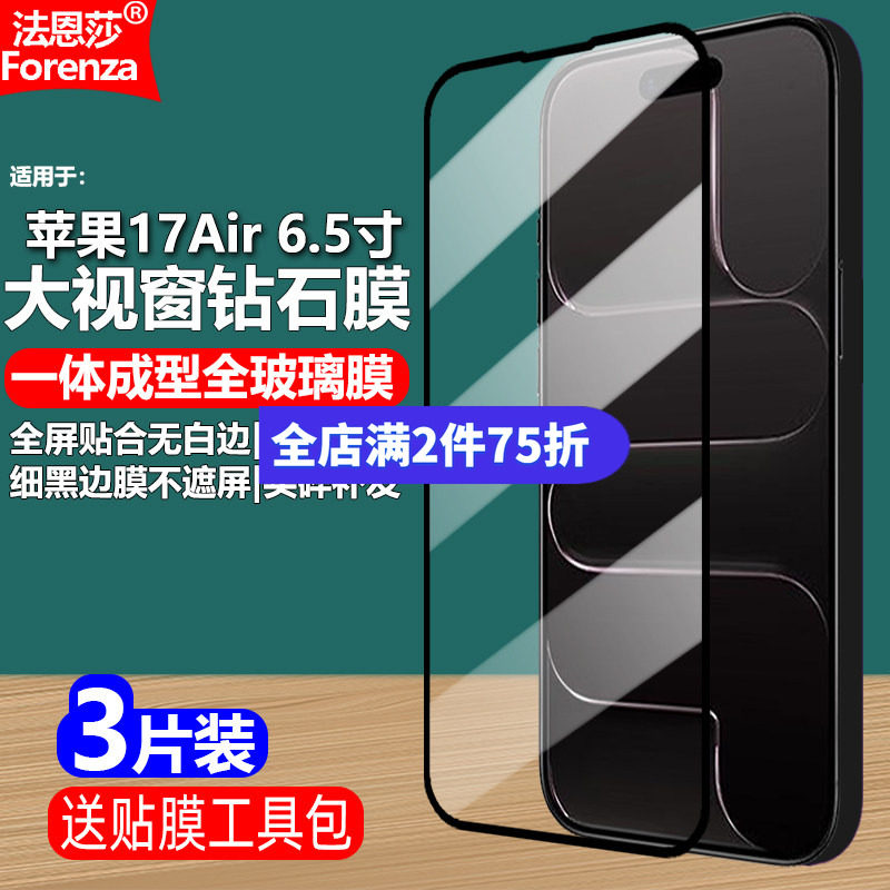 适用苹果17Air黑边钢化膜