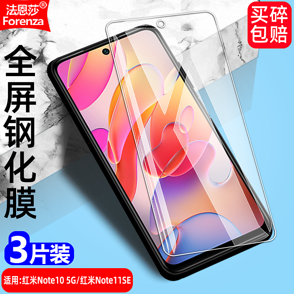 红米Note11SE/Note105G钢化膜