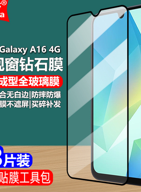 适用三星Galaxy A16 4G黑边钢化膜SM-A165F/N/M全屏大视窗无白边手机钻石膜高清抗指纹护眼防蓝光防摔爆屏保