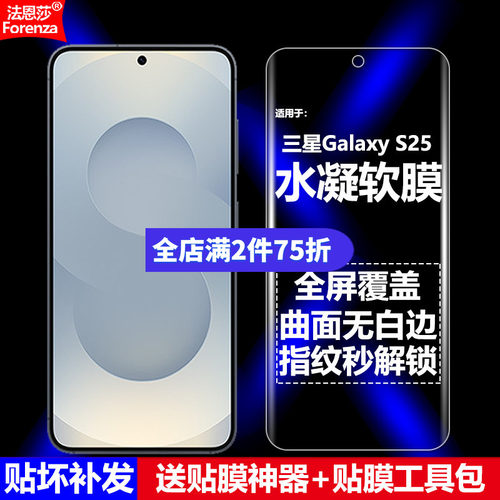 三星GalaxyS255G水凝软膜