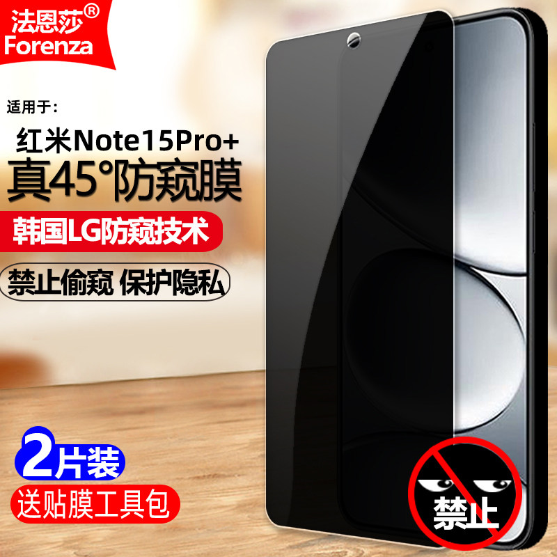 适用红米Note15Pro+防窥钢化膜