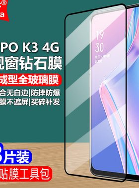 适用OPPO K3 4G黑边钢化膜PCGM00/PCGT00/CPH1955大视窗无白边手机钻石膜全屏高清抗指纹护眼防蓝光防爆屏保