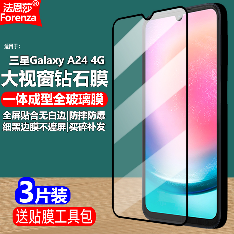 三星GalaxyA244G黑边钢化膜