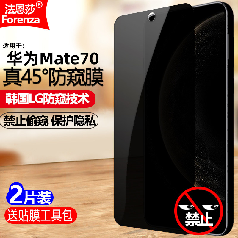 适用华为Mate70 5G防窥膜CLS-AL00/AL30钢化膜全屏防偷窥防盗手机钻石膜黑边抗指纹防偷瞄防摔爆屏幕保护隐私