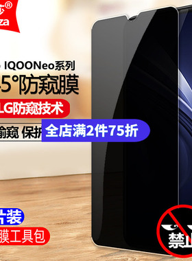 适用IQOONeo855竞速版防窥膜Vivo V1936A/V1936T/V1936AL/V1936TL钢化膜V1914A/V1914T全屏手机膜高清护眼膜