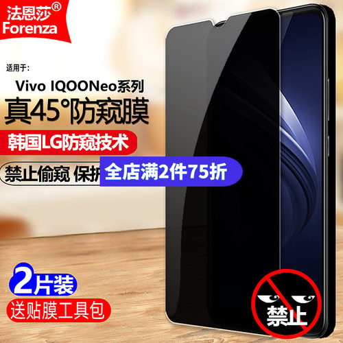 45&deg;真防窥/保护隐私/防刮防爆/高清顺滑