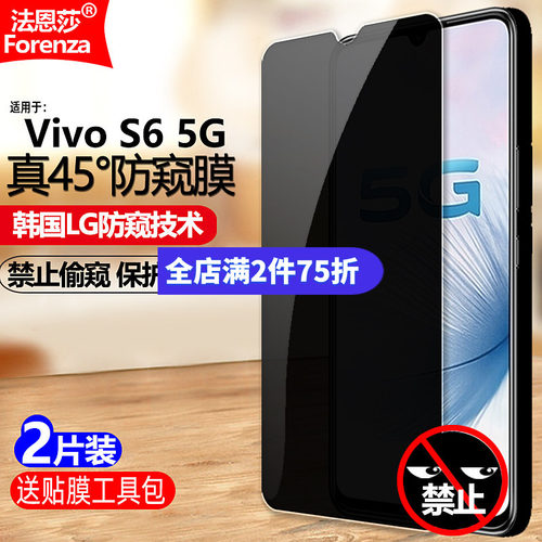 适用VivoS65G防窥钢化膜