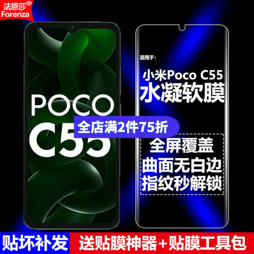小米PocoC55全屏水凝软膜