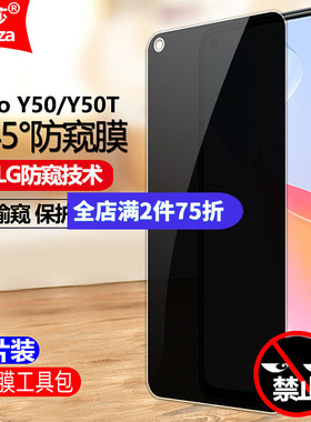 适用Vivo Y50/Y50T 4G防窥膜V1965A/V2023EA钢化膜全屏防偷窥防盗手机钻石膜黑边抗指纹防偷瞄防摔爆保护隐私