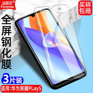 适用Honor荣耀Play5 5G钢化膜华为HJC-AN90全屏覆盖手机无边钻石膜高清抗指纹护眼防蓝光防摔爆屏幕保护贴膜