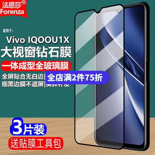 适用IQOOU1X黑边钢化膜