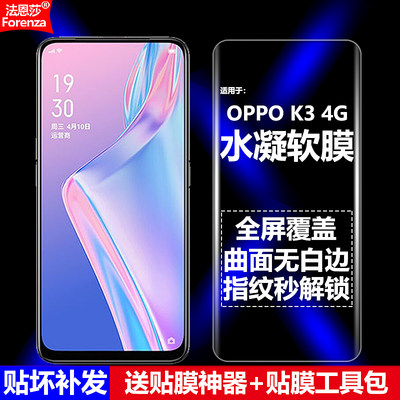 OPPOK34G全屏水凝软膜