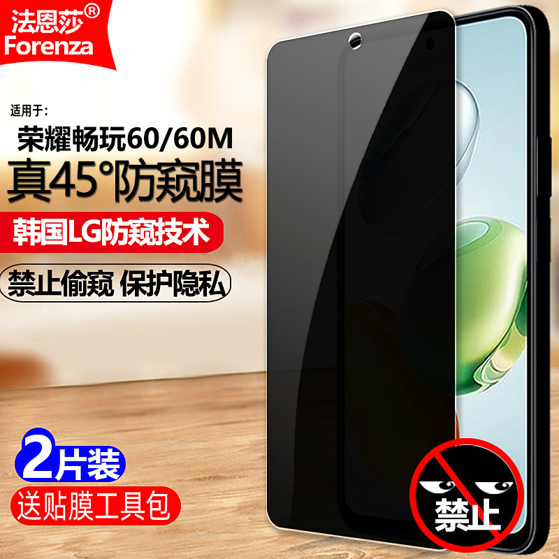 适用Honor荣耀畅玩60/60M 5G防窥膜华为NIC-AN00钢化膜全屏防偷窥防盗手机钻石膜防指纹防偷瞄防爆屏保护隐私