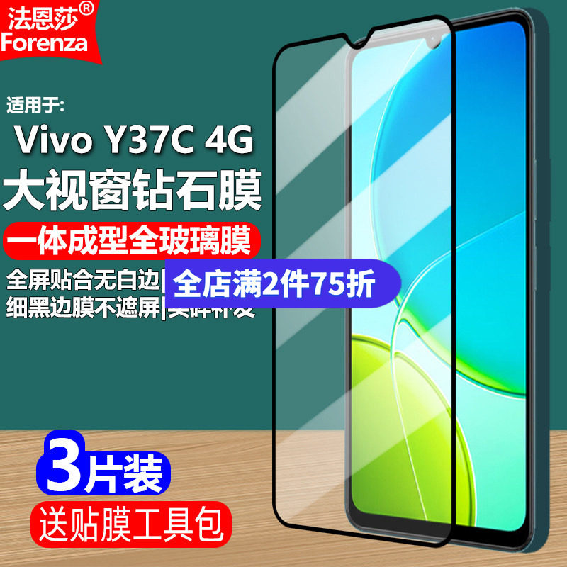 适用VivoY37C4G黑边钢化膜