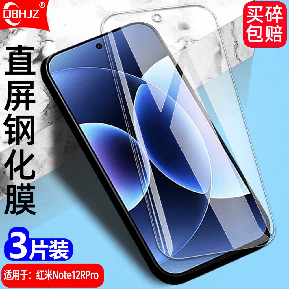 适用于红米Note12RPro钢化膜