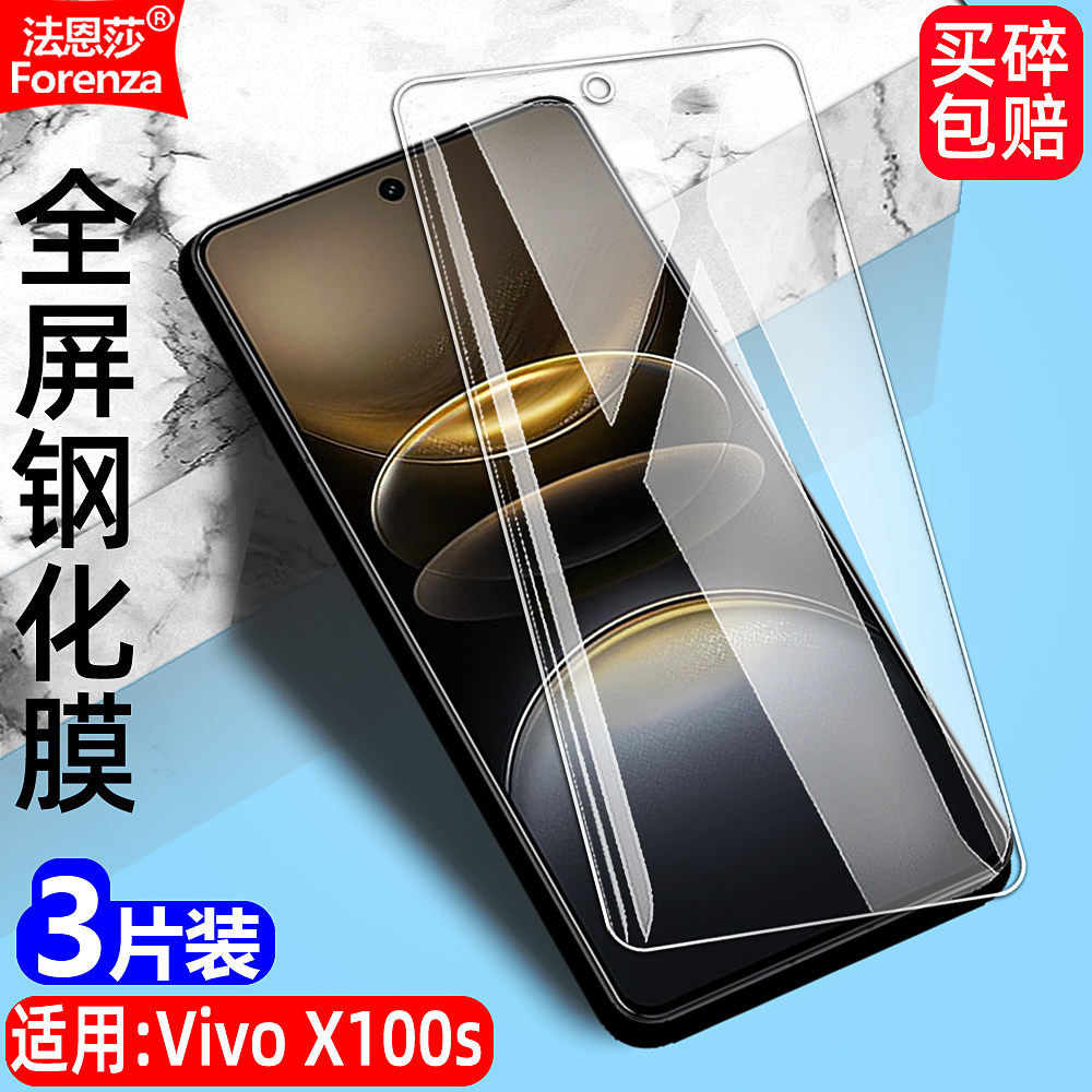 适用Vivo X100S 5G钢化膜V2359A全屏VivoX100S手机无边透明钻石膜高清抗指纹护眼防蓝光防摔爆防刮屏幕保护膜