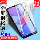 适用U VP004全屏手机无边钻石膜高清抗指纹护眼防蓝光防爆屏幕保护膜 5G钢化膜华为VP003 Magic优畅享50 30E