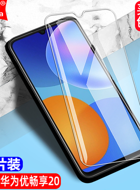 适用U-Magic优畅享20 5G钢化膜华为VP002全屏手机无边透明钻石膜高清抗指纹护眼防蓝光防摔爆防刮屏幕保护膜
