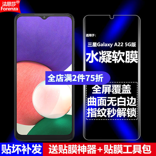 三星GalaxyA224G水凝软膜