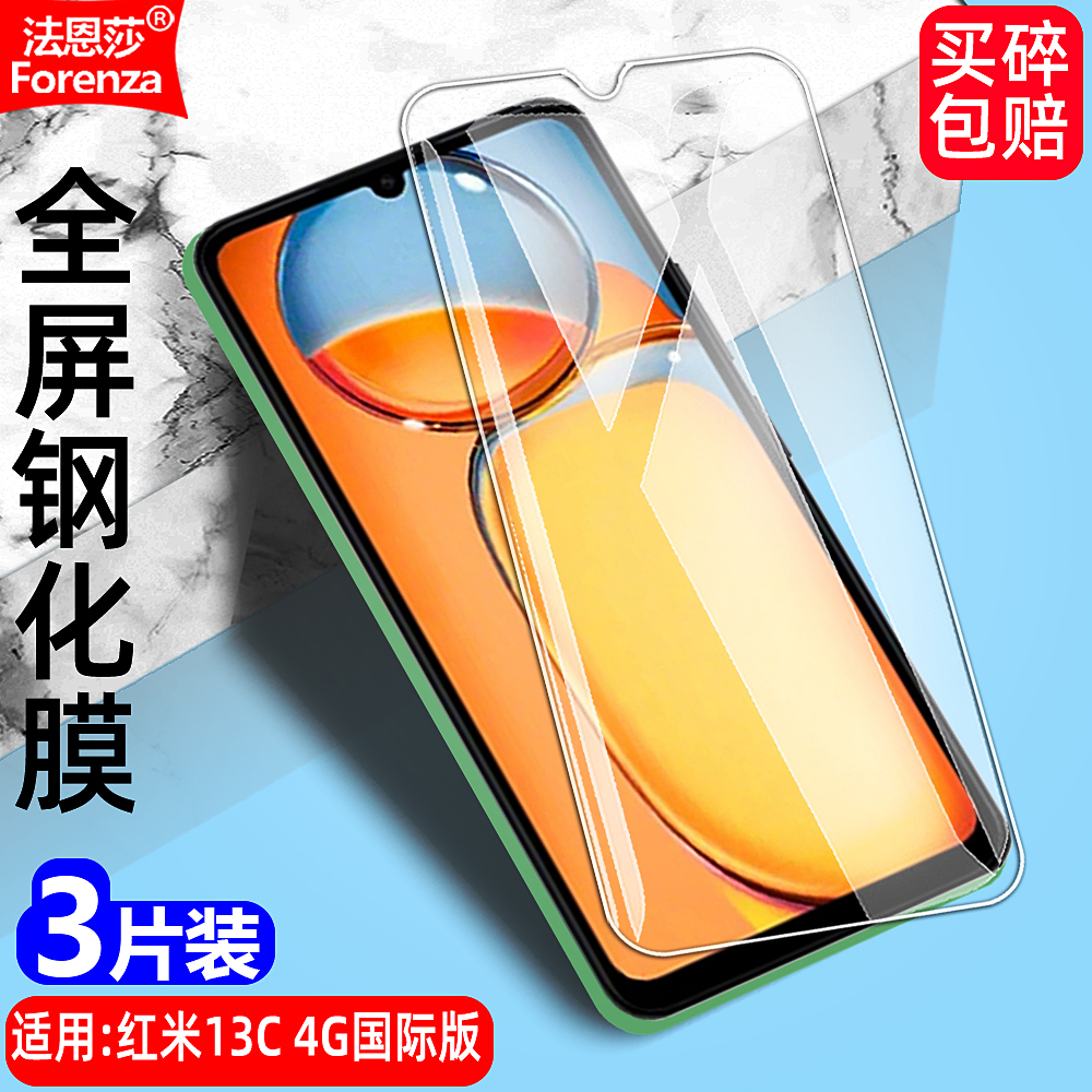 红米13C4G国际版透明钢化膜