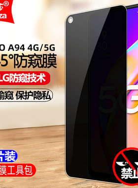 适用OPPO A94 4G/5G防窥膜CPH2203/CPH2211钢化膜全屏防偷窥防盗手机钻石膜黑边抗指纹防偷瞄防爆屏保护隐私