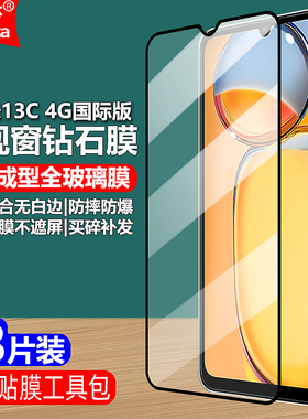 适用红米13C 4G国际版黑边钢化膜小米23100RN82L大视窗无白边手机膜2311DRN14I全屏23106RN0DA高清护眼防爆屏