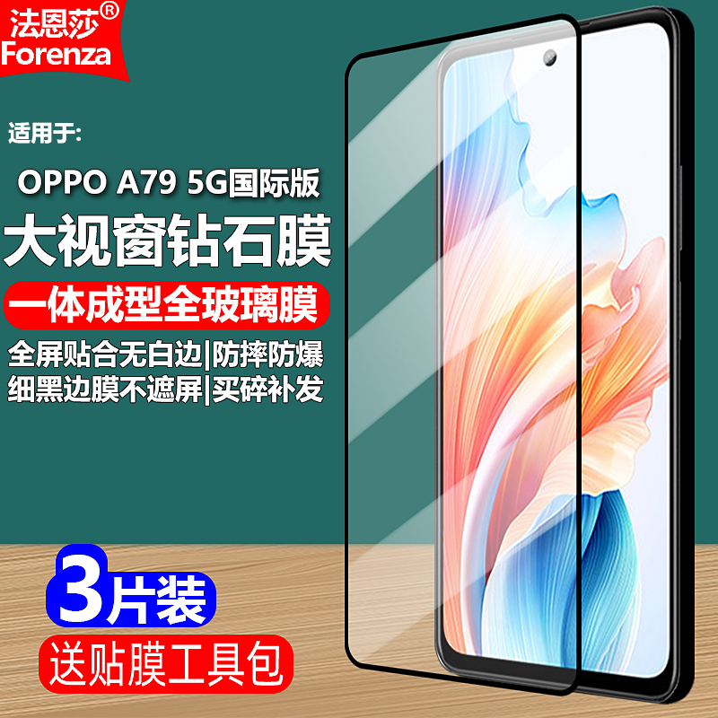 适用OPPOA795G黑边钢化膜