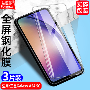 A5460 A546E A54 V全屏手机无边钻石膜高清抗指纹护眼防蓝光防摔爆屏保 5G钢化膜SM 适用三星Galaxy