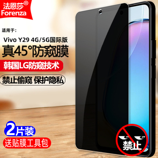 5G国际版 防窥膜V2420 V2434 V2445钢化膜全屏防偷窥手机钻石膜防偷瞄防爆屏保护隐私 适用Vivo V2435 Y29