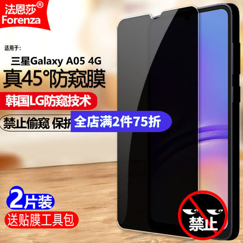 三星GalaxyA054G防窥钢化膜