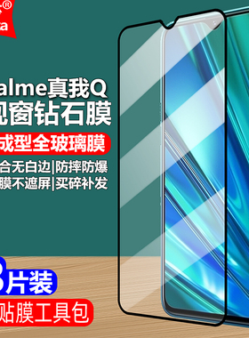 适用Realme真我Q黑边钢化膜RMX1971大视窗无白边手机钻石膜全屏覆盖4G高清抗指纹护眼防蓝光防摔爆屏幕保护膜