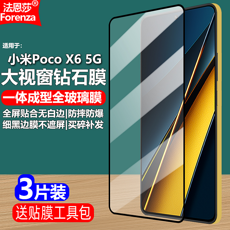 适用小米PocoX65G黑边钢化膜