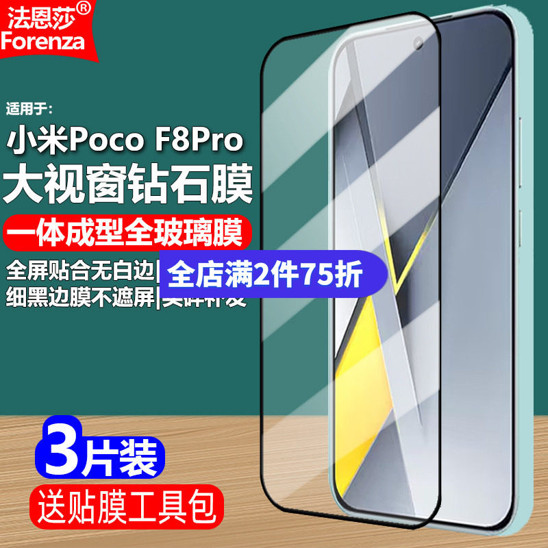 适用小米PocoF8Pro黑边钢化膜