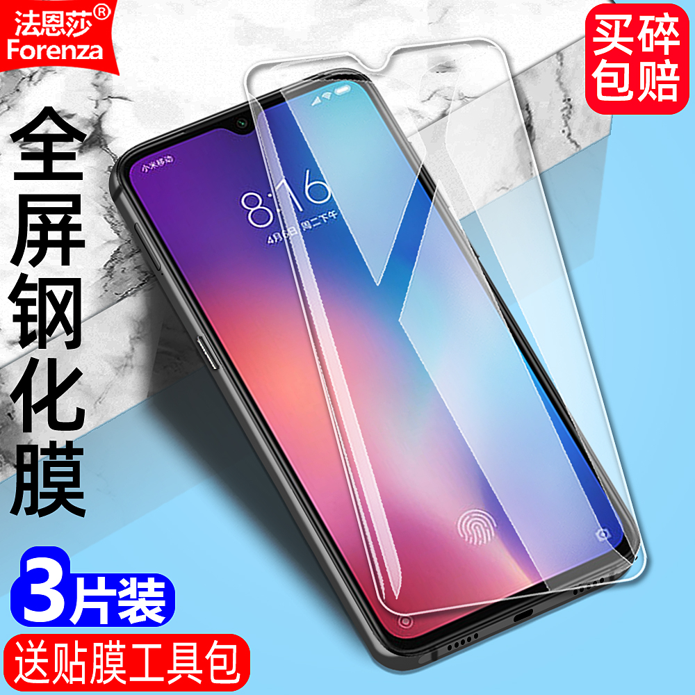 小米9/M1902F1C/T/A钢化膜