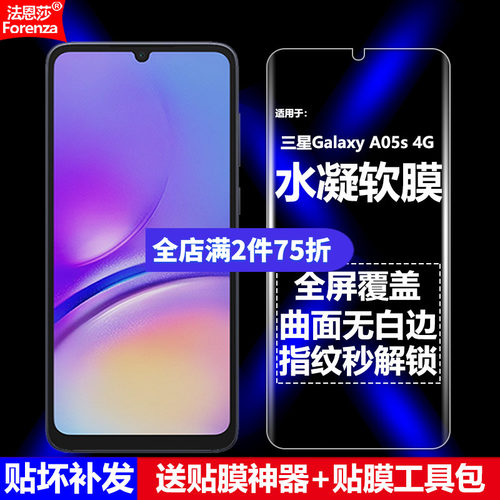 三星GalaxyA05S4G水凝软膜