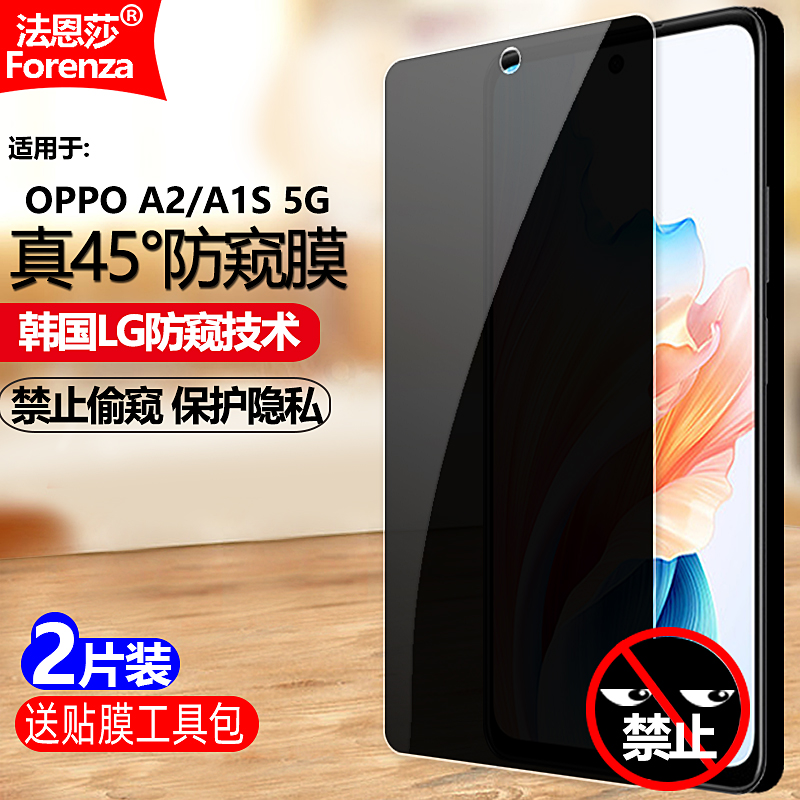 适用OPPOA2/A1S5G防窥钢化膜
