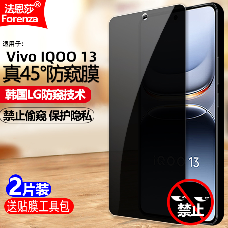适用IQOO13防窥膜Vivo V2408A钢化膜全屏覆盖防偷窥防盗手机钻石膜黑边抗指纹防偷瞄防摔爆屏幕保护隐私贴膜