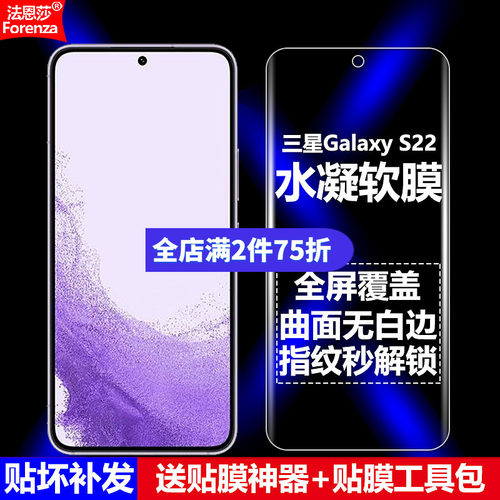三星GalaxyS22水凝软膜