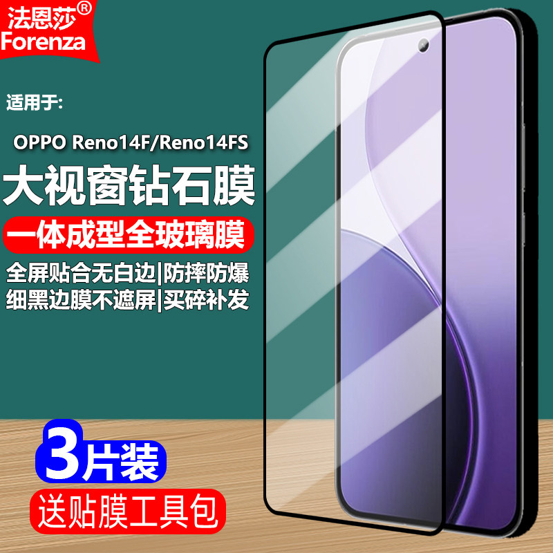 适用OPPO Reno14F/Reno14FS 5G黑边钢化膜CPH2743全屏大视窗无白边手机钻石膜高清抗指纹护眼防蓝光防摔爆屏
