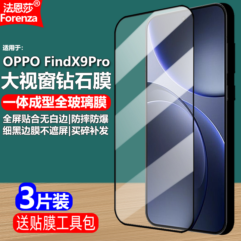 适用OPPOFIndX9Pro黑边钢化膜