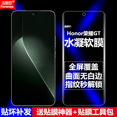 华为荣耀GT全屏水凝软膜
