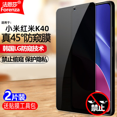 小米红米K40防窥钢化膜