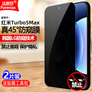 适用红米Turbo5Max防窥膜小米2602BRT18C钢化膜全屏防偷瞄手机钻石膜黑边抗指纹防摔爆防刮屏幕保护隐私贴膜