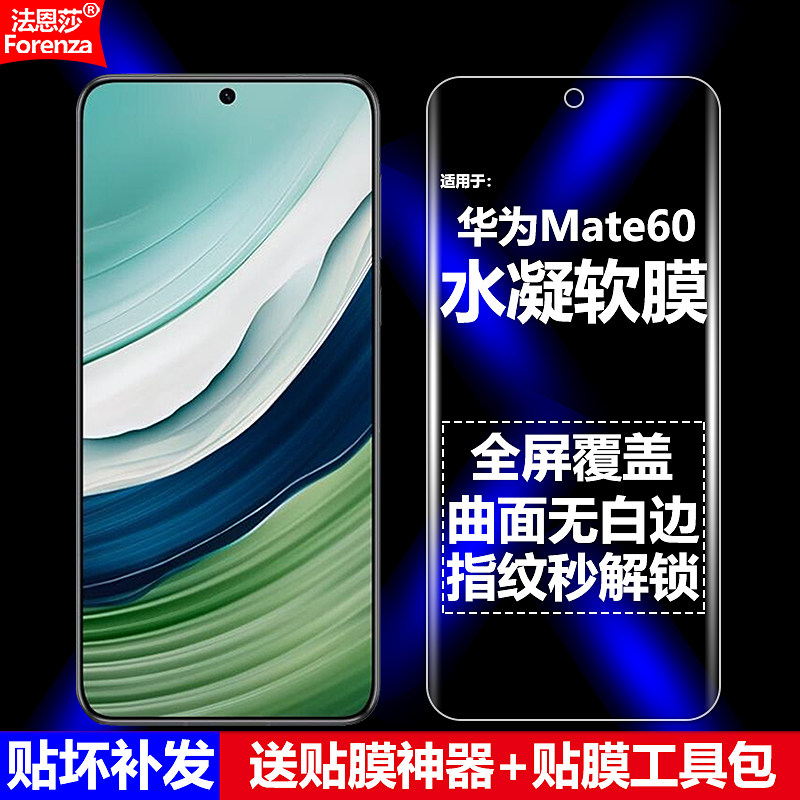 适用华为Mate60 4G/5G水凝膜BRA-AL00手机软膜全屏全贴高清磨砂抗指纹护眼防蓝光曲面防摔爆防刮屏幕保护贴膜