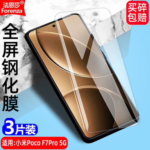 小米PocoF7Pro5G透明钢化膜