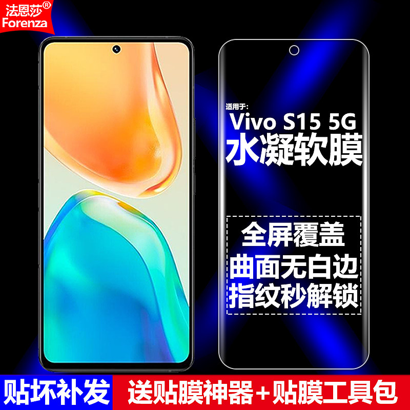 适用Vivo S15 5G水凝膜V2203A手机软膜VIVOS15全屏全胶高清磨砂抗指纹护眼防蓝光曲面防摔爆防刮屏幕保护贴膜