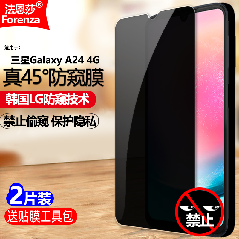 三星GalaxyA244G防窥钢化膜
